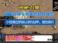 热血传奇私服极速畅玩新篇章一键闪击激战玛法全新征程