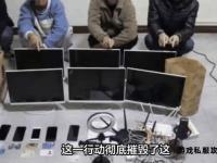 网游私服黑色产业链遭重击 警方侦破魔兽非法运营大案
