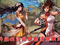 幻世奇缘私服启程 史诗大陆觉醒异界征途新章