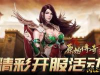 传奇公益新服热血重燃 战法道经典再现永久免费畅玩