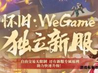 天龙私服经典重启 万人同服全新江湖即刻启程