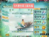 重返大唐盛世 完美私服再启征程