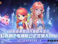 梦幻仙境私服：全新仙侠世界启程
