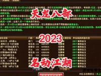 经典天龙八部私服全新江湖等你来战