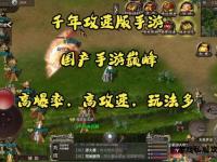 千年传奇私服盛世重燃战火再临