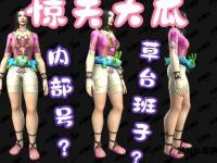 魔兽世界私服大芒果经典重现全新启程
