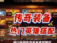 传奇私服加速器推荐与选择指南