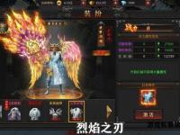 烈焰之刃私服传奇再临全新征程