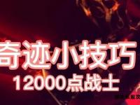 奇迹MU私服战士最强加点攻略指南