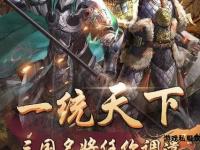 傲视千雄私服巅峰霸业再启新篇