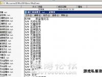 传奇私服补丁安装详细图文教程