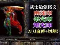传奇私服185经典再现 重温热血战歌岁月