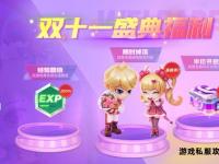 私服狂欢盛典限时福利大放送