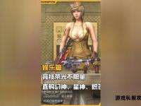 《私服诱惑之光传奇再现》