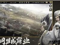 《三国霸业横版私服再临 英雄争锋》
