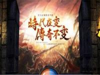 1.12.1经典怀旧私服全新启程