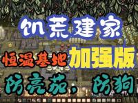 饥荒联机私服搭建与畅玩全攻略