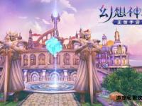 《稀有幻想神域私服独家冒险新世界》