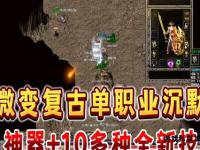 至尊沉默私服传奇：重燃经典之战