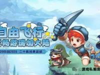《翱翔私服：自由飞行的奇幻冒险世界》