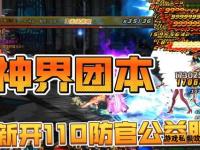 WPE私服DNF全新版本震撼上线