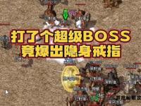《传奇私服漏洞揭秘与防范全攻略》