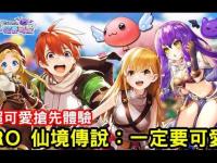 《全新RO私服开启奇幻冒险之旅》